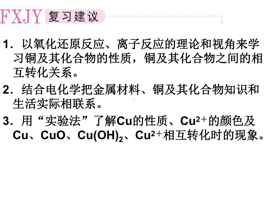 3-4用途广泛的金属材料.课件.ppt_第3页