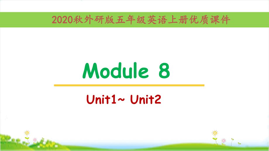 [三起点]外研版五年级上册英语Module8单元全套优质课件.pptx_第1页