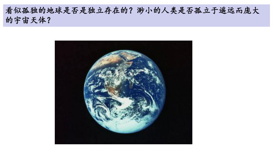 3.1世界是普遍联系的-课件-2021-2022学年高中政治统编版必修四哲学与文化.pptx_第2页