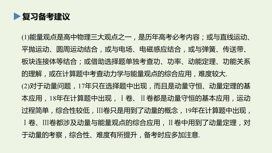 (通用版)2020高考物理二轮复习专题二能量与动量第4课时功和功率功能关系课件.pptx_第2页