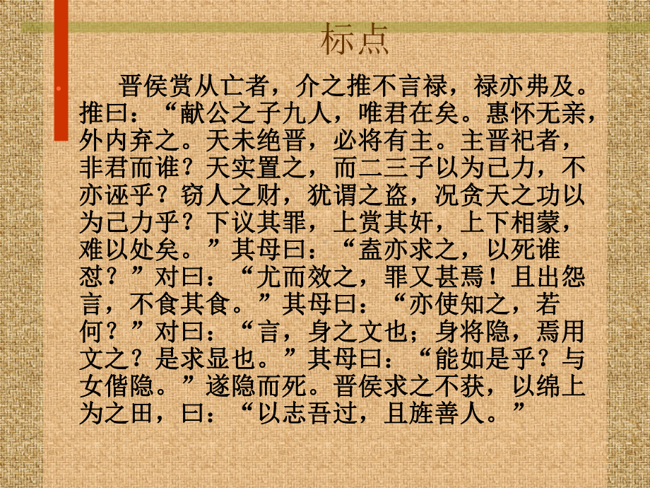 2介之推不言禄汇总课件.ppt_第2页