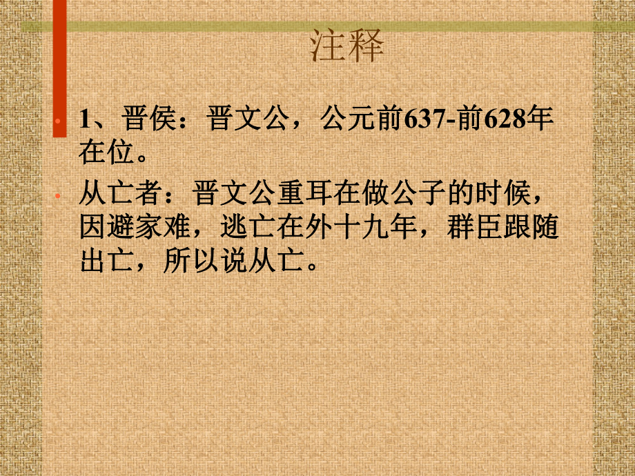 2介之推不言禄汇总课件.ppt_第3页