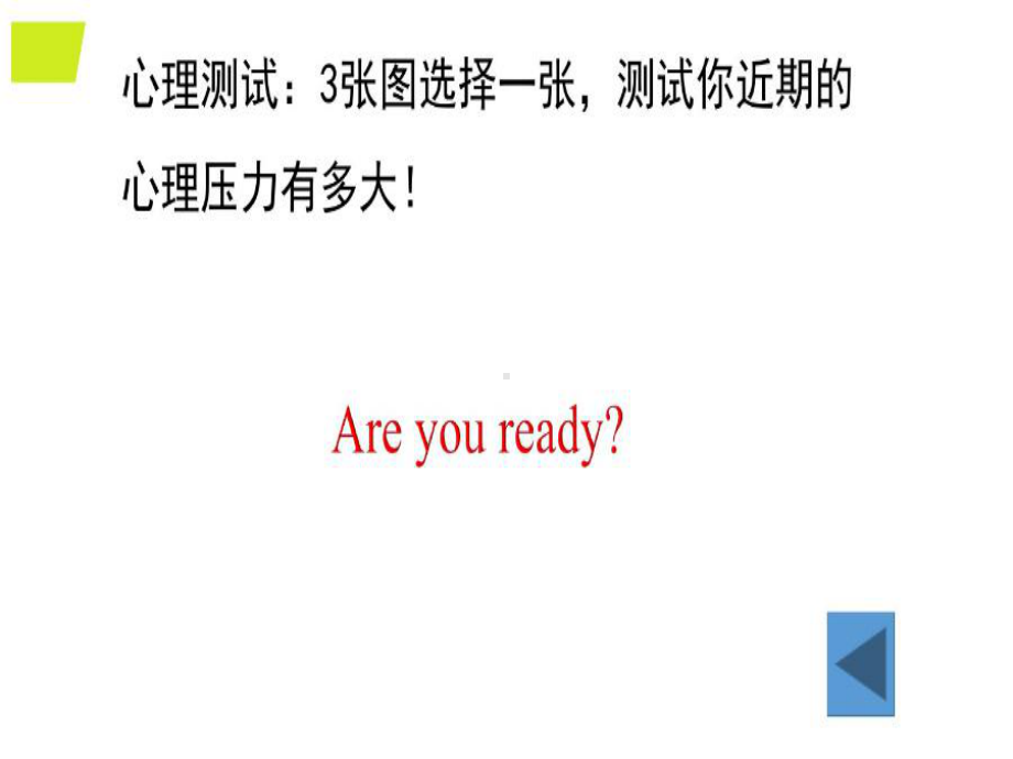 2020年最新新冠疫情期间疫情心理测试心理疏导主题班会开学第一课课件.pptx_第2页