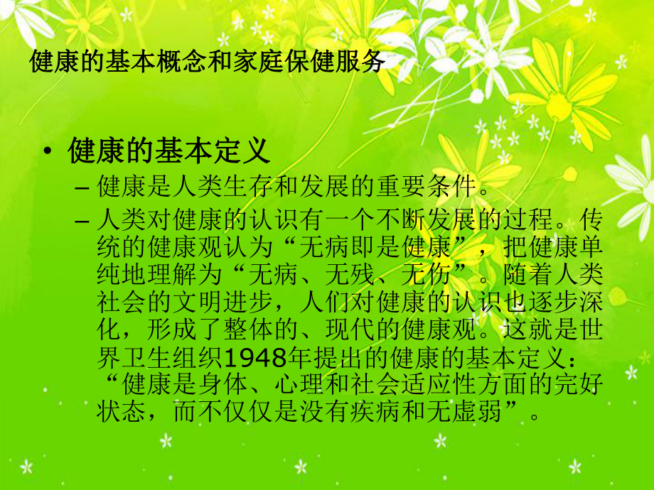 3-家庭保健管理.课件.ppt_第2页