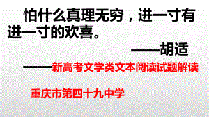 2021届高考语文复习-开窗放入大江来-文学类文本阅读备考策略探究课件.pptx