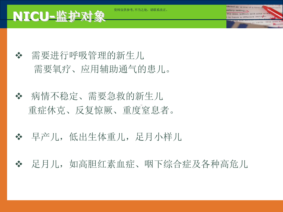 NICU护理安全管理课件.ppt_第2页