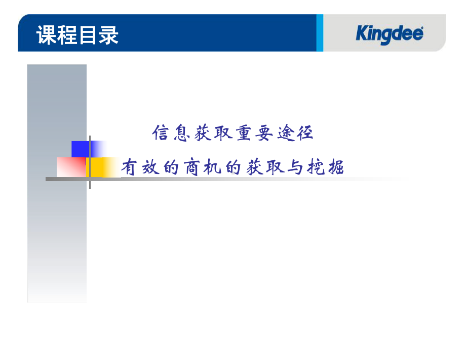 ERP商机挖掘剖析课件.ppt_第2页