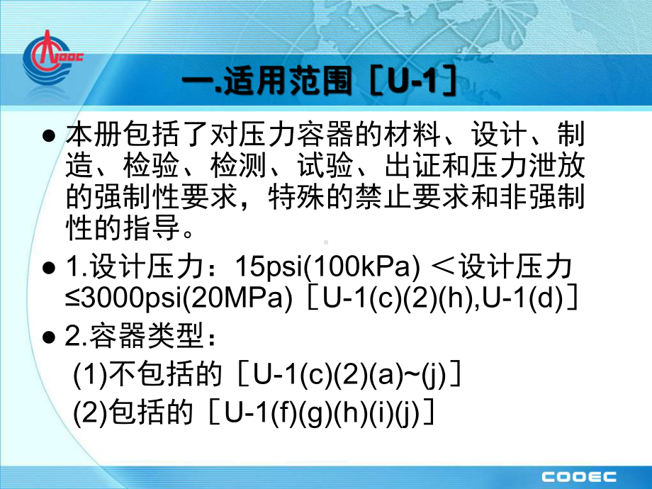 ASME-VIII-I压力容器建造规则-基本设计过程45页PPT课件.ppt_第3页