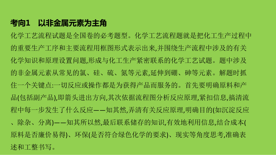 2021年高考化学复习微专题《化学工艺流程》课件.ppt_第2页