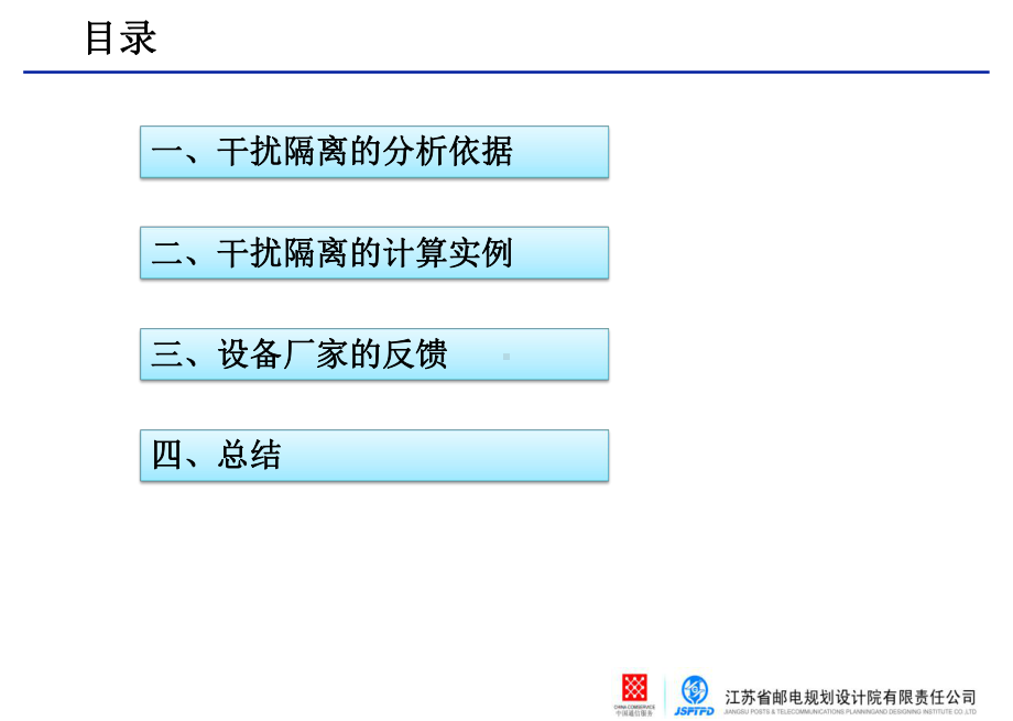 LTE-FDD隔离度计算培训.课件.ppt_第2页