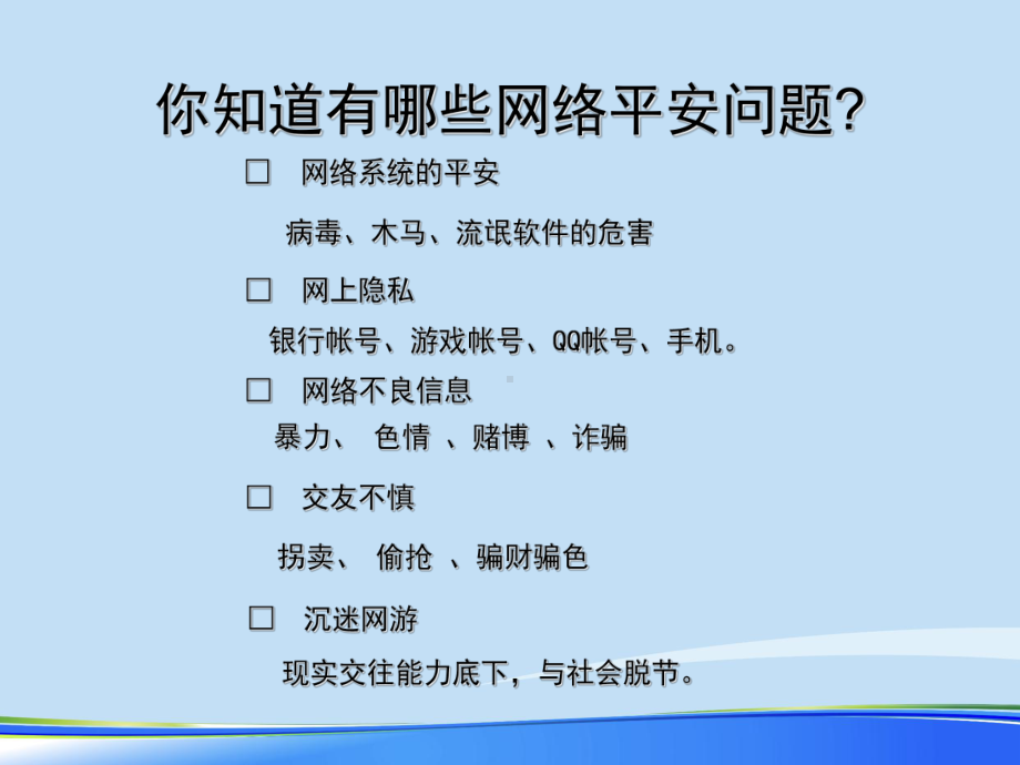 2021年预防中小学生沉迷网络教育完整版PPT课件.ppt_第2页