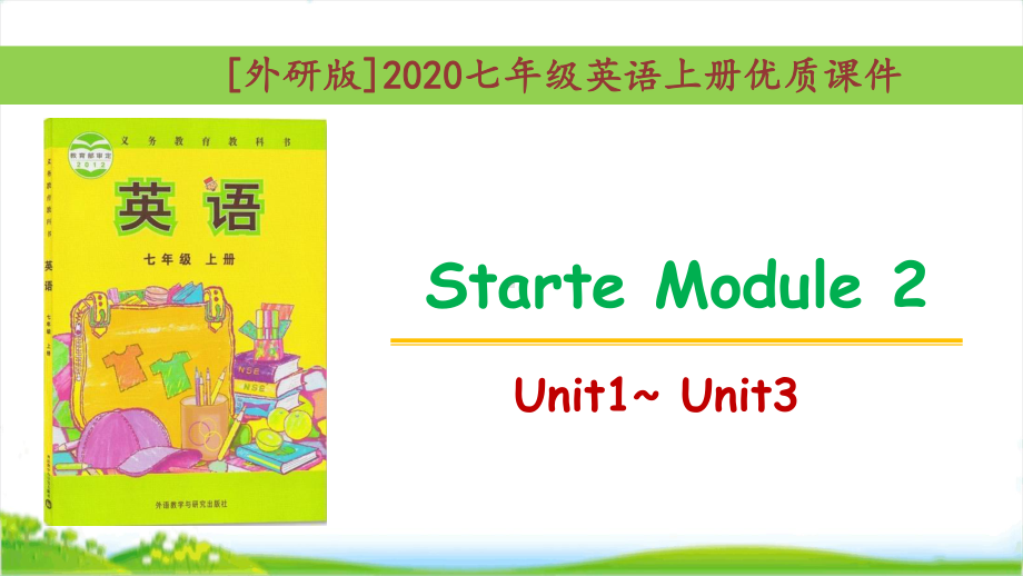 [外研版]七年级英语上册ModuleStarterModule2优质单元课件全套.pptx_第1页