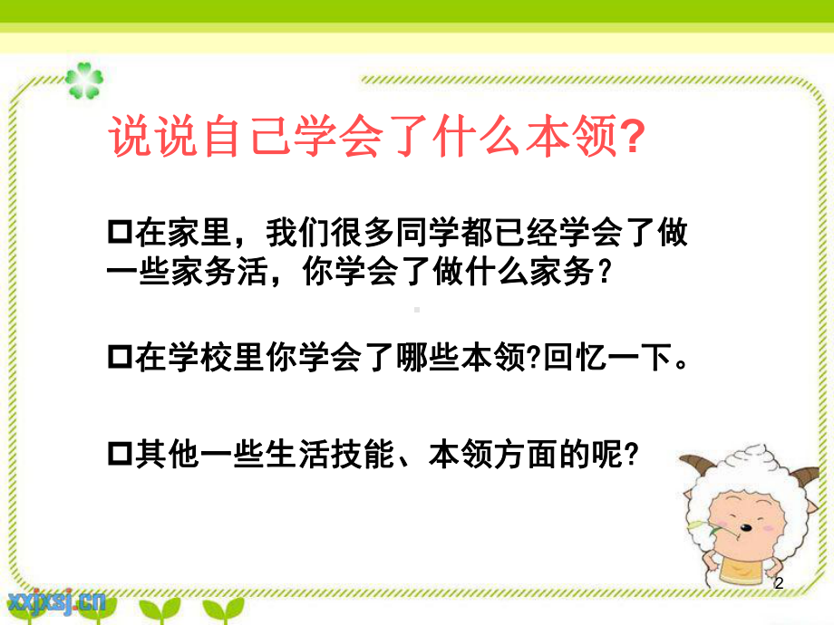 4、我学会了-作文指导ppt课件.ppt_第2页