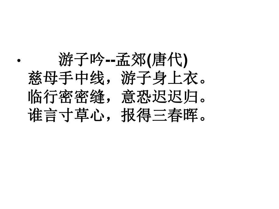 《妈妈》教学课件.ppt_第3页