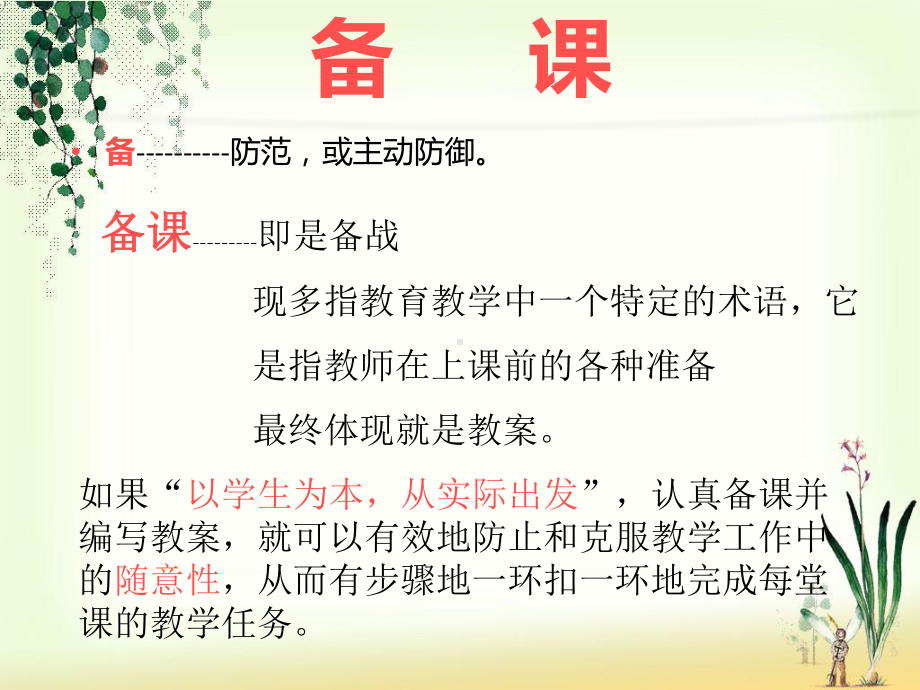 80新课程理念下小学数学的备课与上课PPT课件.ppt_第2页