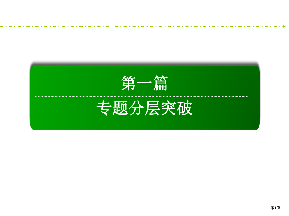 2020-2021新课标高考理科数学导数的简单应用核心攻关高考核心考点突破(50张)课件.pptx_第1页