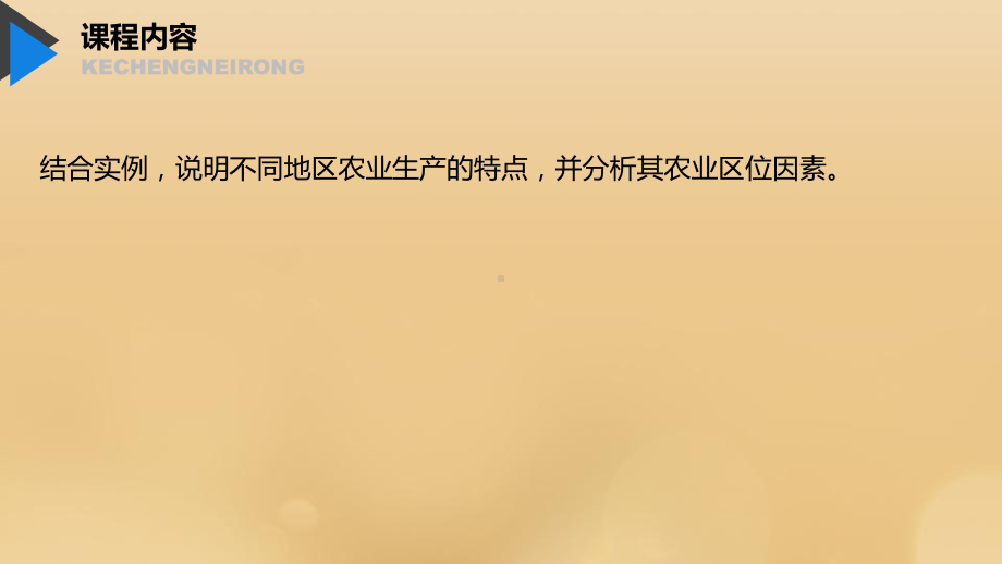 (鲁京津琼)2020版高考地理大一轮复习第三章农业地域的形成与发展第20讲农业的区位选择课件新人教版必修2.pptx_第2页