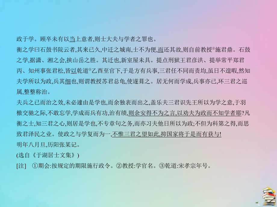 2020版高考语文一轮复习专题八文言文阅读课件.pptx_第3页