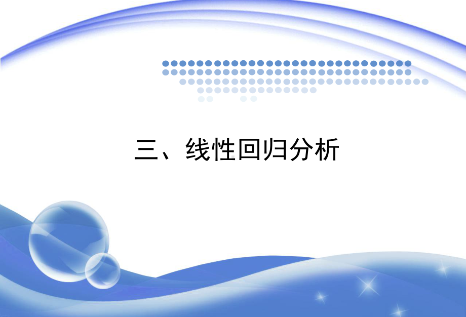 stata操作介绍之相关性分析(三)资料课件.ppt_第1页