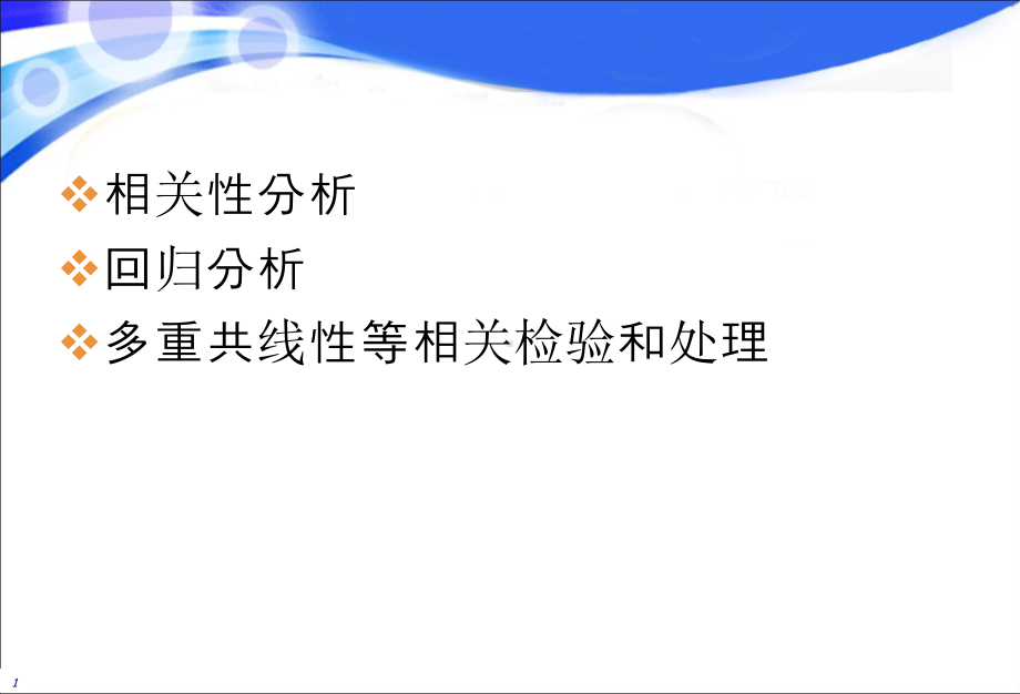 stata操作介绍之相关性分析(三)资料课件.ppt_第2页