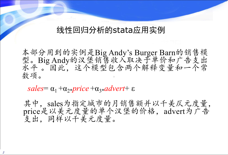 stata操作介绍之相关性分析(三)资料课件.ppt_第3页