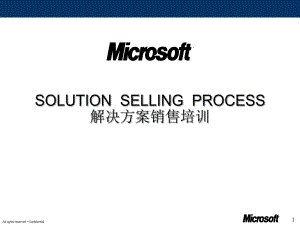 MSSP解决方案销售培训.ppt课件.ppt
