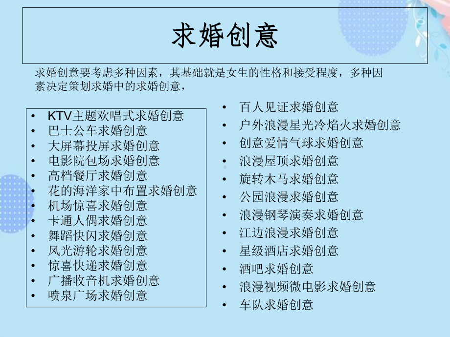 (完整版)优选求婚策划方案PPT资料课件.ppt_第3页