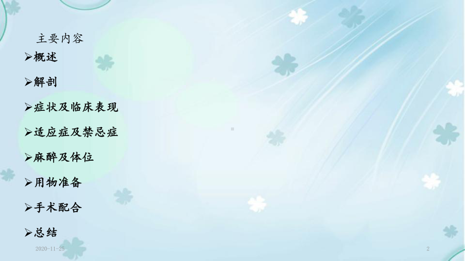 2020年后腹腔镜下肾囊肿去顶减压术(最新课件).pptx_第2页