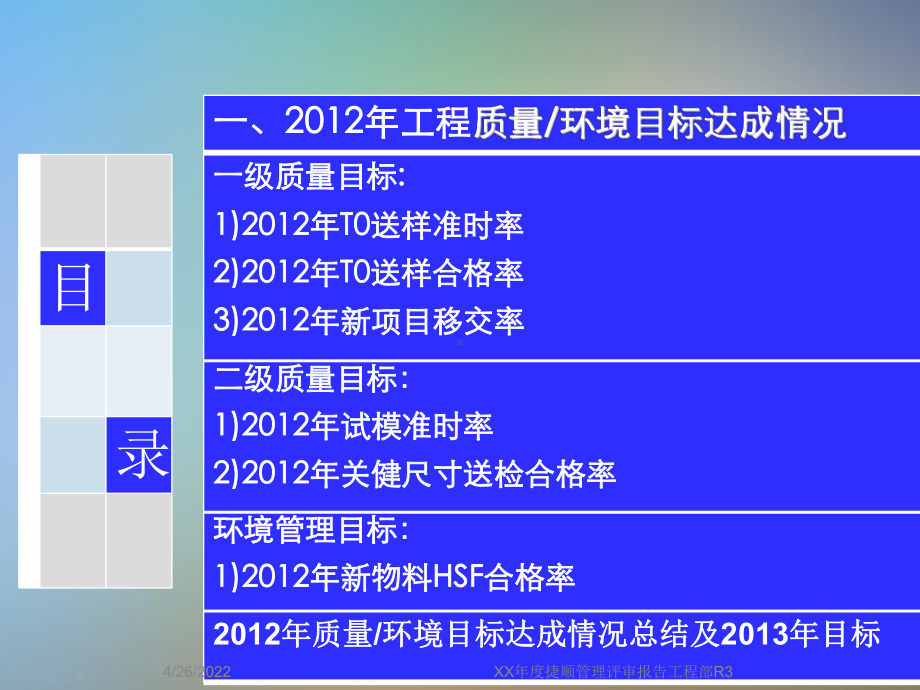 XX年度捷顺管理评审报告工程部R3课件.ppt_第2页