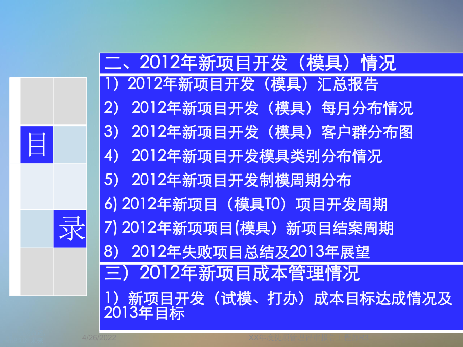 XX年度捷顺管理评审报告工程部R3课件.ppt_第3页