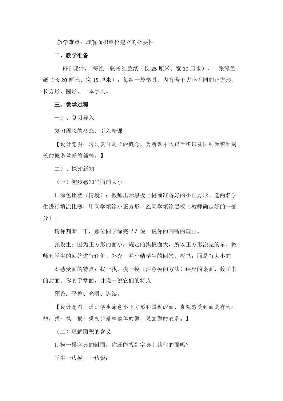 《认识面积》教学设计.doc_第2页