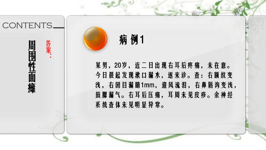 中枢性面瘫与周围性面瘫的区别课件.ppt_第2页