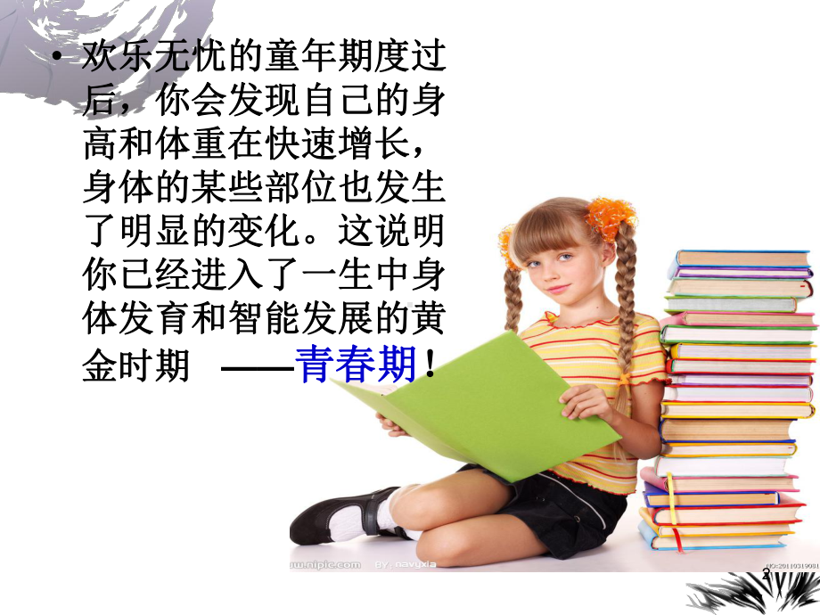 中学女生心理健康知识讲座ppt课件.ppt_第2页