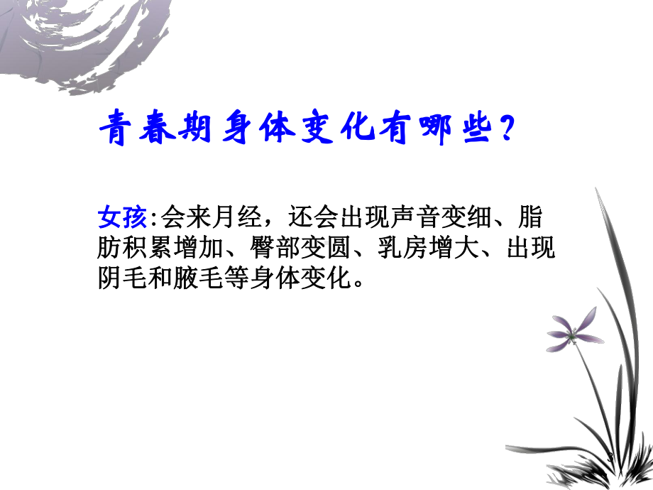 中学女生心理健康知识讲座ppt课件.ppt_第3页