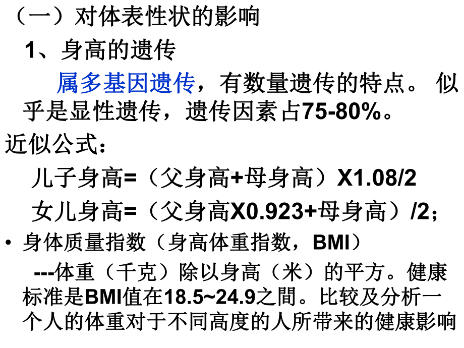 7人体性状和行为的遗传汇总课件.ppt_第3页