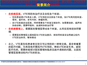 VTE院内静脉血栓栓塞症管理策略培训课件.ppt