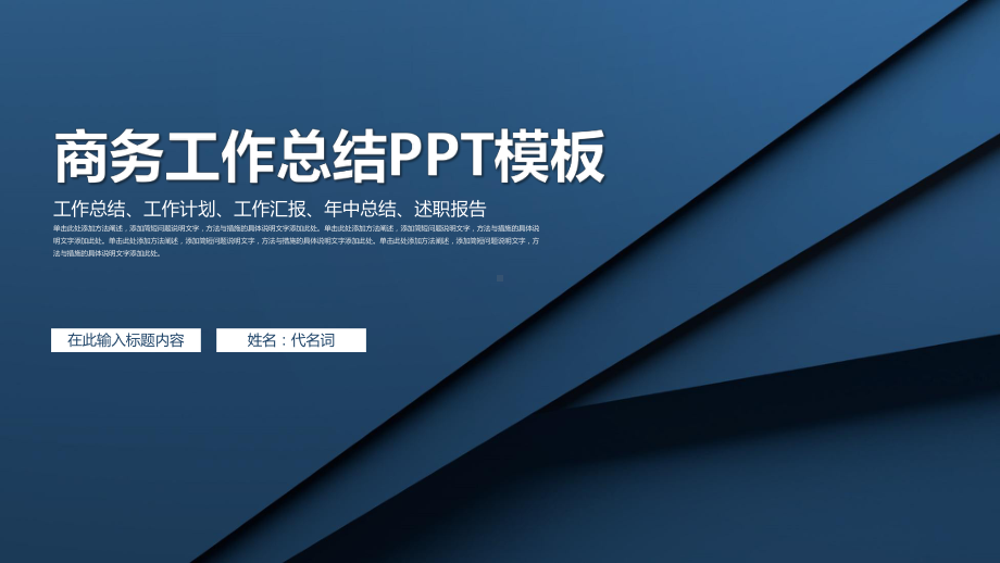 ppt精选模板：商务年中工作总结计划模板课件.pptx_第1页