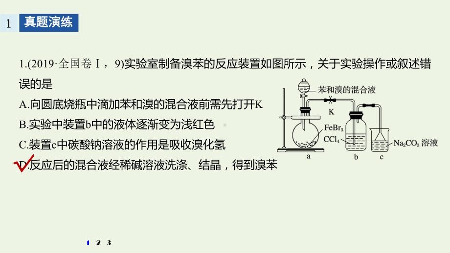 (通用版)2020高考化学二轮复习专题十常见有机物及其应用选择题突破(十)课件.pptx_第2页