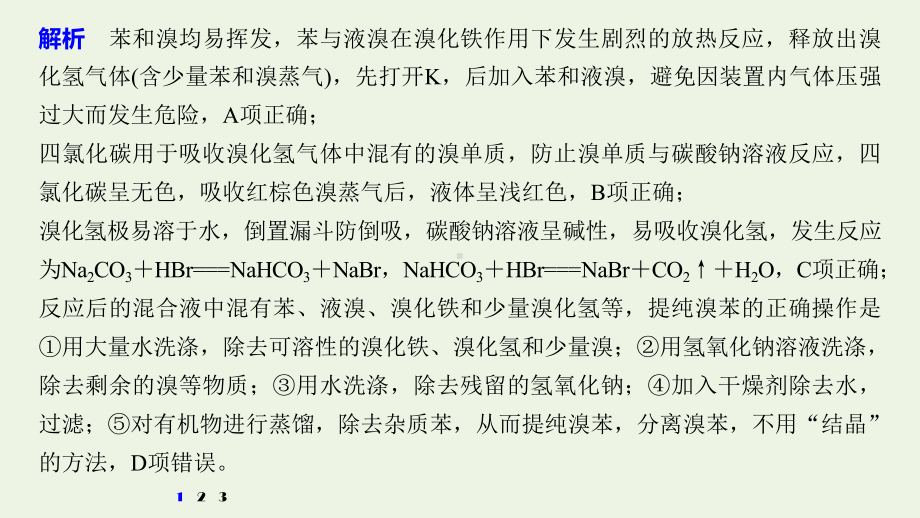 (通用版)2020高考化学二轮复习专题十常见有机物及其应用选择题突破(十)课件.pptx_第3页