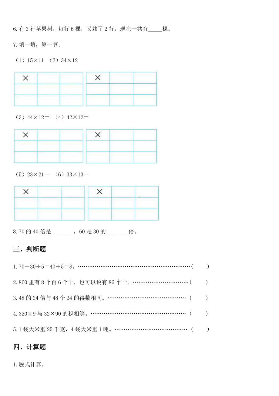 2020-2021学年苏教版三年级下册期中模拟考试数学试卷.docx_第2页