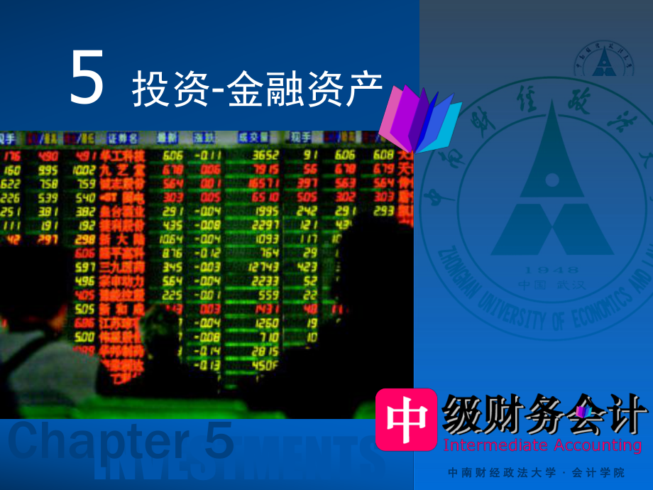 -投资-金融资产课件.ppt_第1页