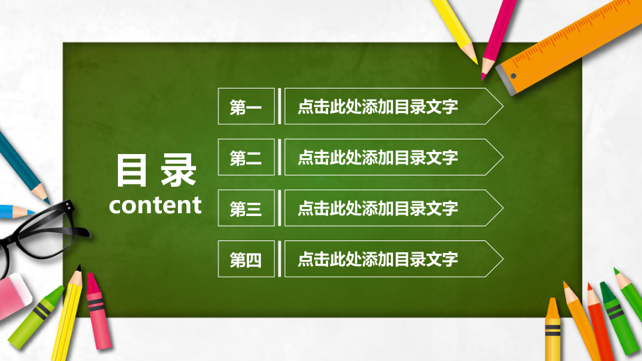 ppt模板：黑板绿色教育教学工作PPT模板课件.pptx_第2页