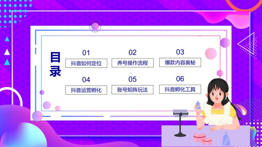 抖音IP孵化指南演示PPT课件.pptx_第2页