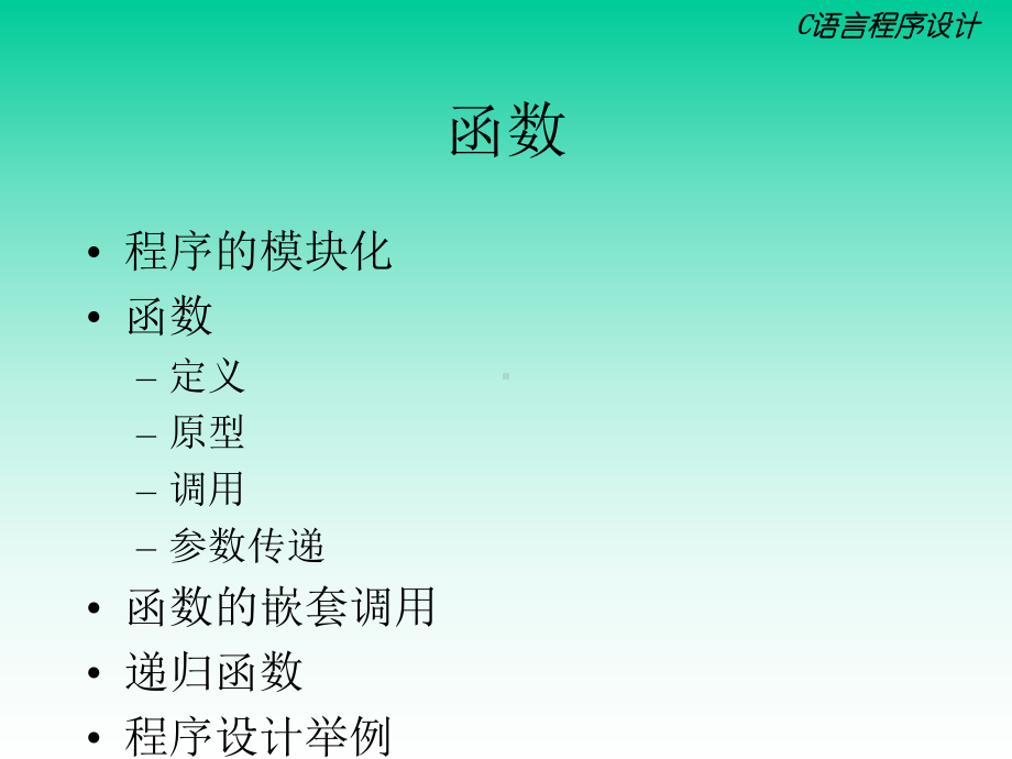 C语言(函数)ppt课件.ppt_第2页