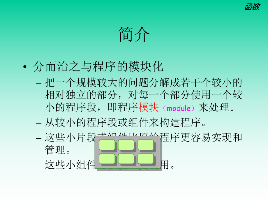 C语言(函数)ppt课件.ppt_第3页