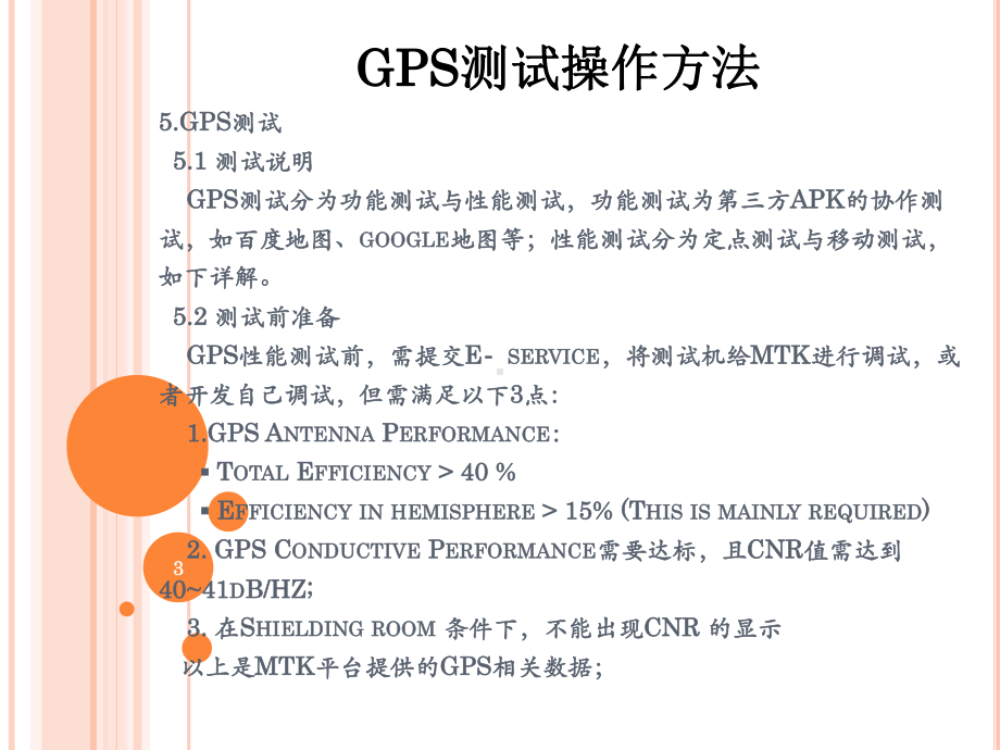 GPS测试指导ppt课件.ppt_第3页