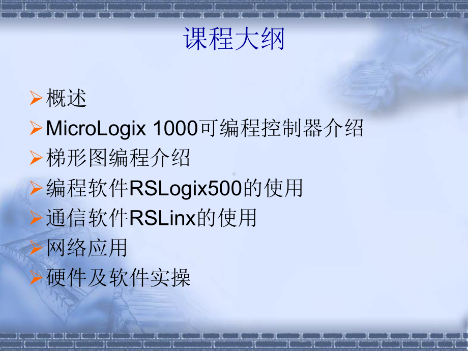 AB-MicroLogix1000可编程控制器参考文档课件.ppt_第2页