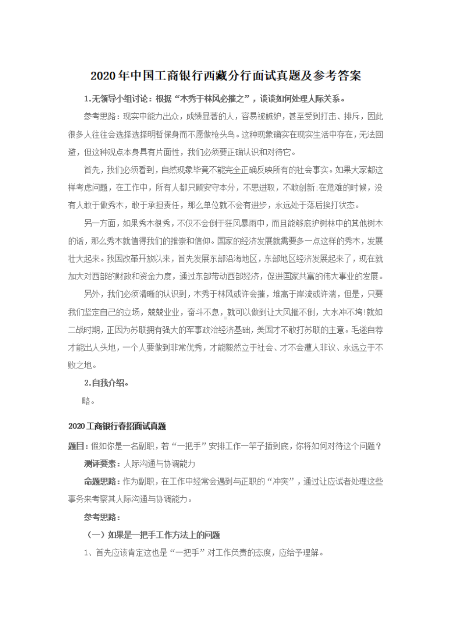 2020年中国工商银行西藏分行面试真题及参考答案.pdf_第1页