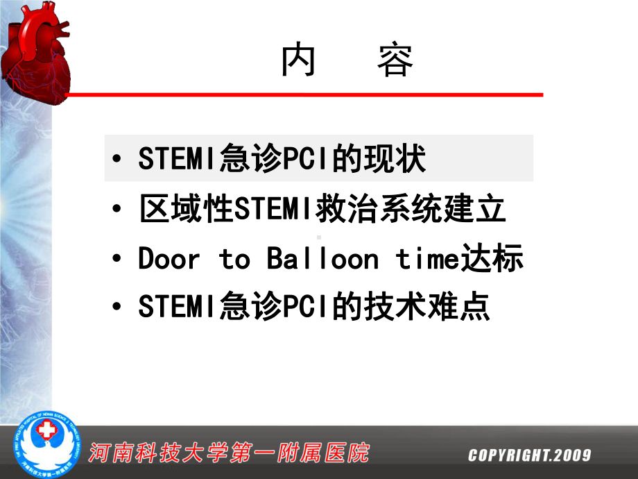 STEMI急诊PCI的难点与对策概要课件.ppt_第2页