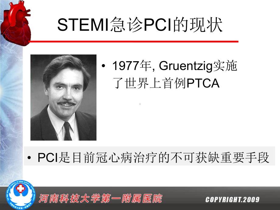 STEMI急诊PCI的难点与对策概要课件.ppt_第3页